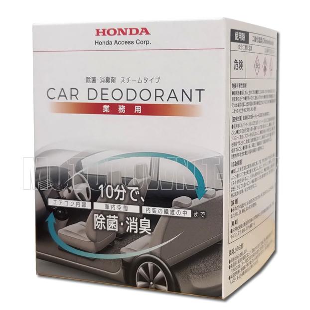 ホンダ（HONDA） ホンダ純正 カーデオドラント 除菌 消臭剤 スチーム