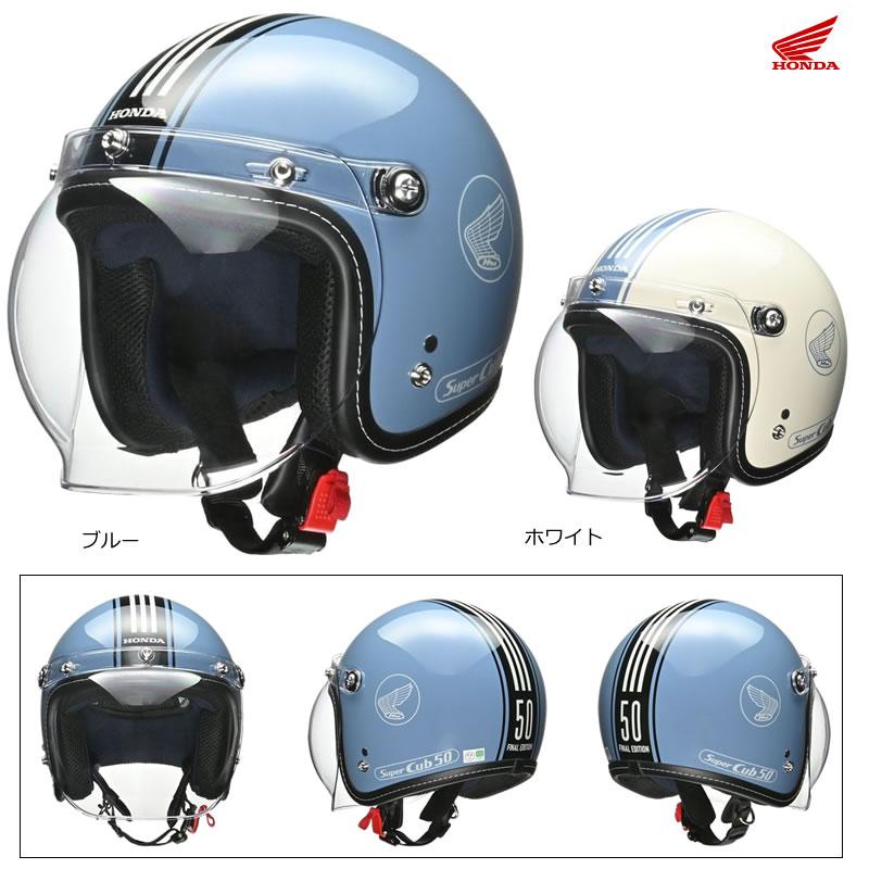 ホンダ（HONDA） スーパーカブ50・FINAL ヘルメット 0SHGC-JC1E : 2輪