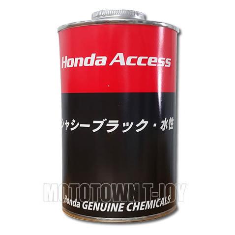 ホンダ（HONDA） 4輪 Honda Access（ホンダアクセス）シャシー塗装剤