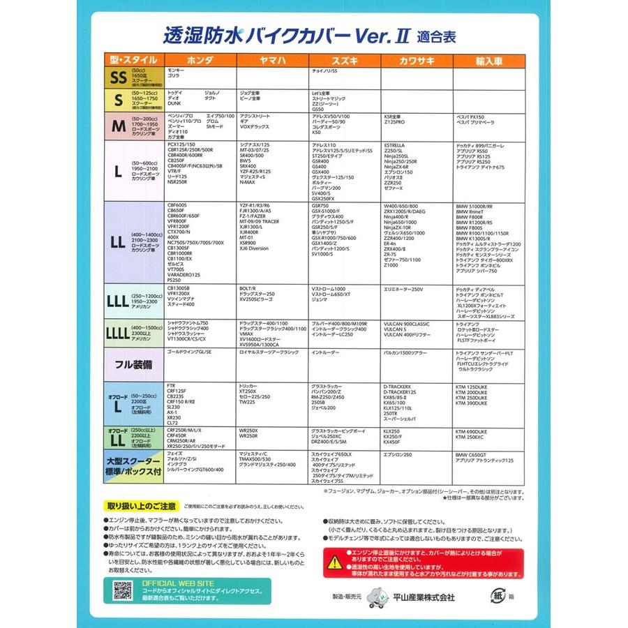 平山産業 透湿防水バイクカバー Ver2　オフロードL 706557｜t-joy｜04