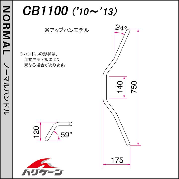 ハリケーン トラッカーHIGH  ハンドルSET CB1100/I/EX ABS無し車  クロームメッキ H004-044C_3