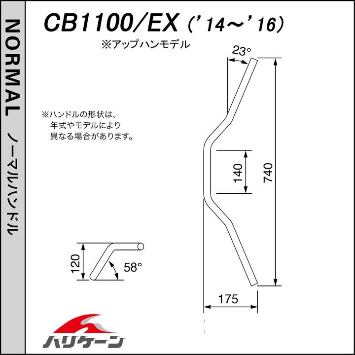 ハリケーン トラッカーHIGH  ハンドルSET CB1100/I/EX ABS無し車  クロームメッキ H004-044C_4