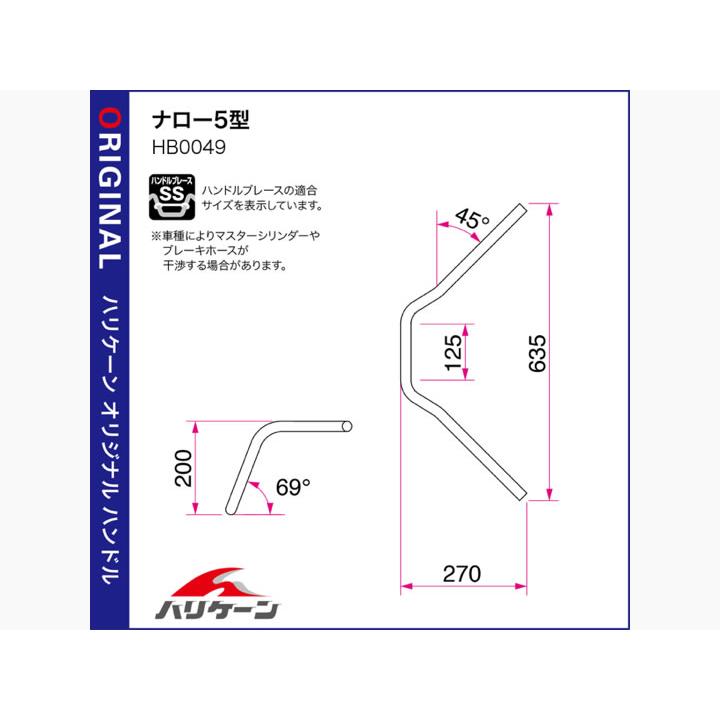 ハリケーン ナロー5型 ハンドルSET CB400SF（92-98 NC31） クロームメッキ H010-049C
