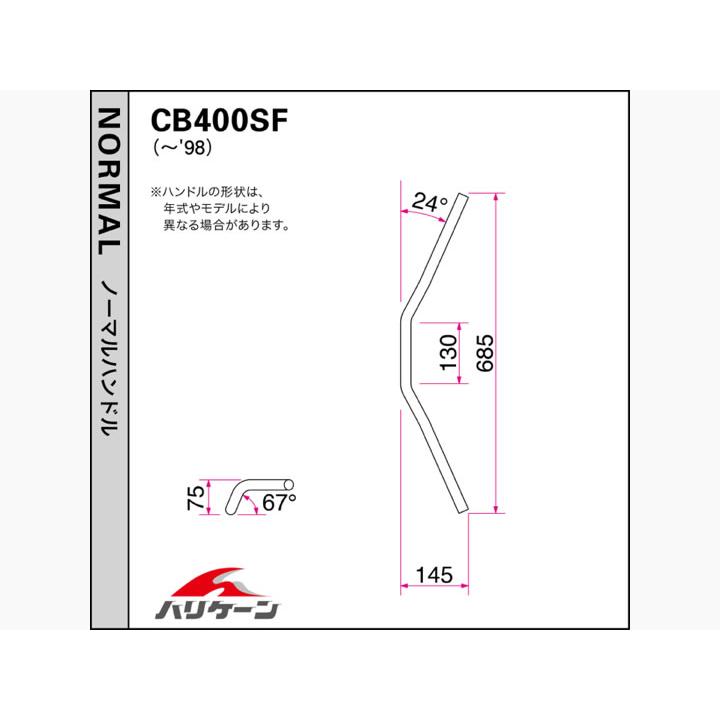 ハリケーン  300エイプハンガー 3型 ハンドルSET CB400SF（92-98 NC31）  クロームメッキ H010-085C｜t-joy｜04