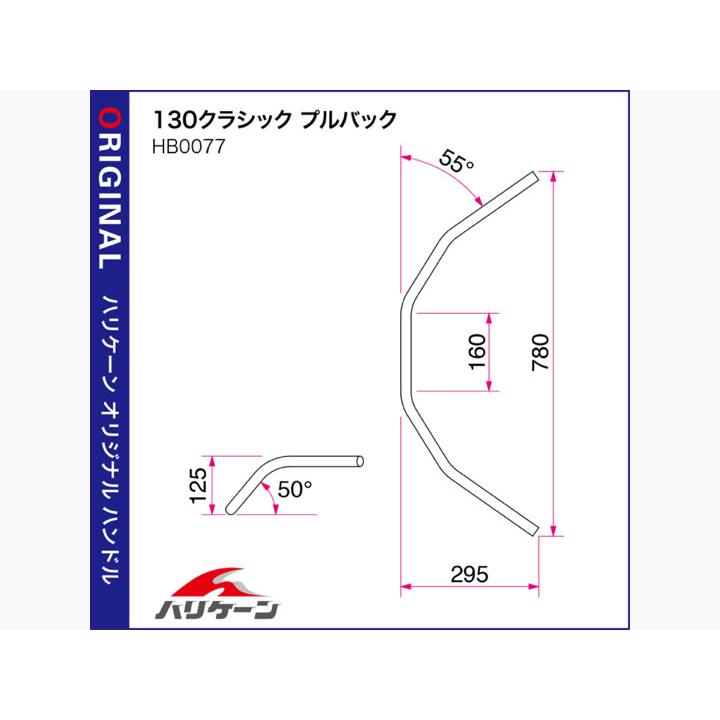 ハリケーン   130クラシックプルバック ハンドルSET CB400SS（01-08 NC41）  クロームメッキ H012-077C｜t-joy｜03