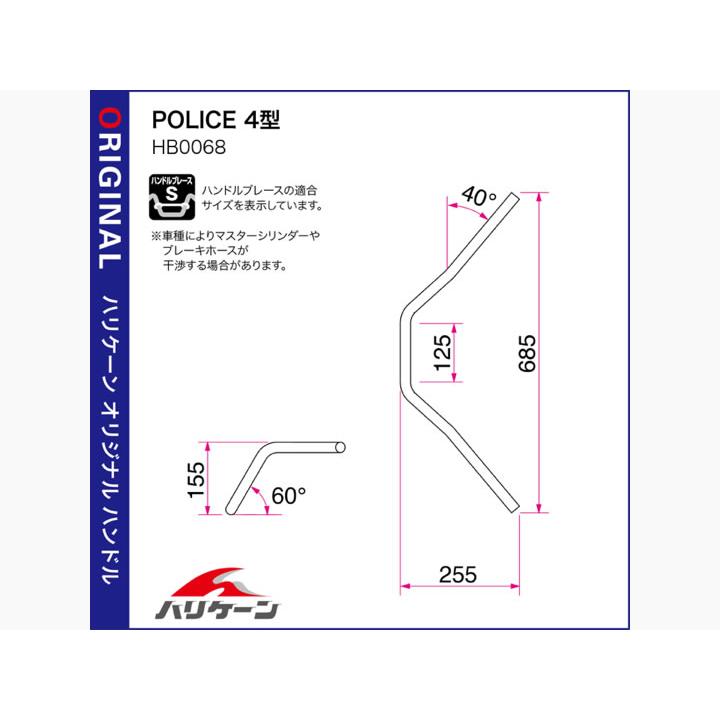 ハリケーン   POLICE 4型 ハンドルSET VTR250/LD（09-17 MC33-1300001-）(FI車)  クロームメッキ H013-068C｜t-joy｜03