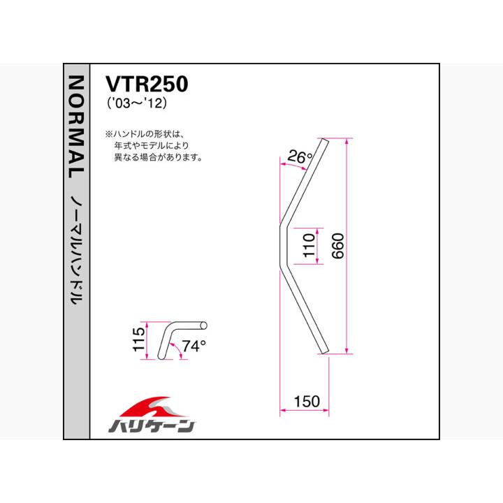 ハリケーン   ヨーロピアン4型 ハンドルSET VTR250/LD（09-17 MC33-1300001-）(FI車)  クロームメッキ H014-073Cの画像