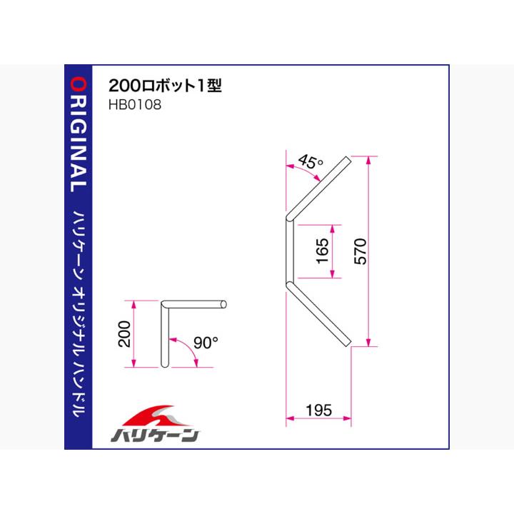 ハリケーン 200ロボット1型 ハンドルSET VTR250/LD（09-17 MC33-1300001-）(FI車) クロームメッキ H014-108C_2