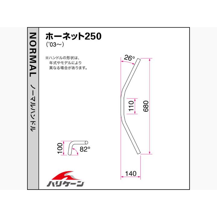 ハリケーン   ヨーロピアン1型 ハンドルSET ホーネット250（96-07 MC31）  クロームメッキ H015-009C｜t-joy｜05