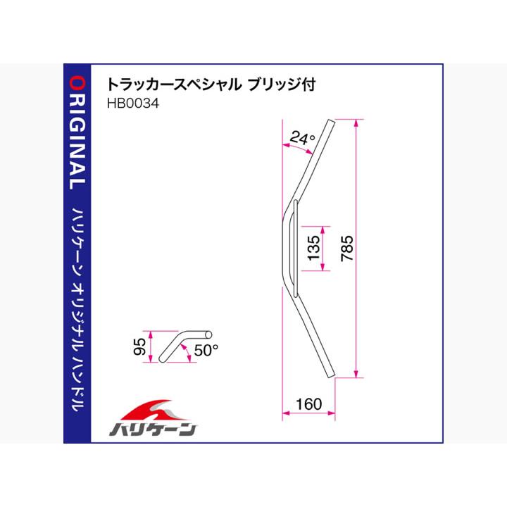 ハリケーン   トラッカースペシャル ブリッジ付 ハンドルSET ホーネット250（96-07 MC31）  ブラック H015-034B｜t-joy｜03