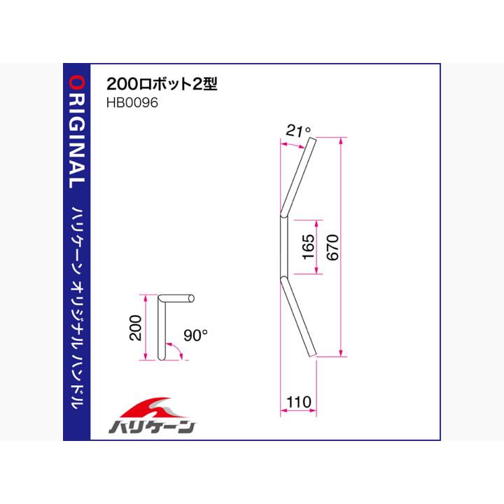 ハリケーン   200ロボット2型 ハンドルSET ホーネット250（96-07 MC31）  クロームメッキ H015-096C｜t-joy｜03