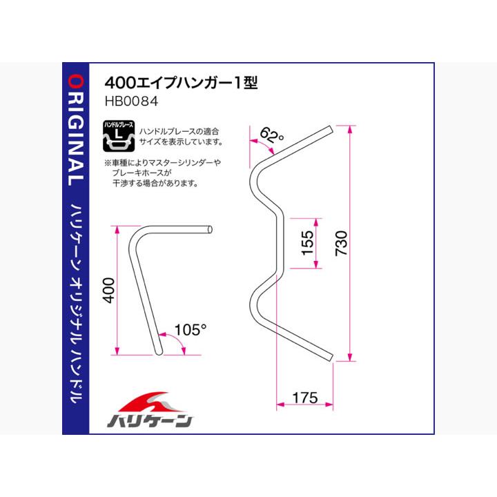 HURRICANE（ハリケーン） 400エイプハンガー1型 ハンドルSET エイプ50