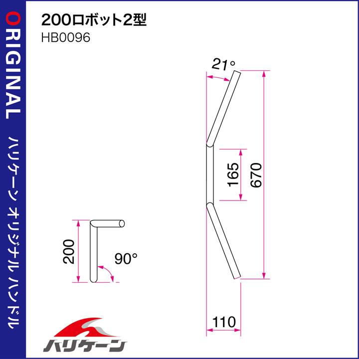 ハリケーン   200ロボット2型 ハンドルSET GROM (16-20 JC61-1300001-/JC75)  キャブ車 クロームメッキ H024-096Cの画像