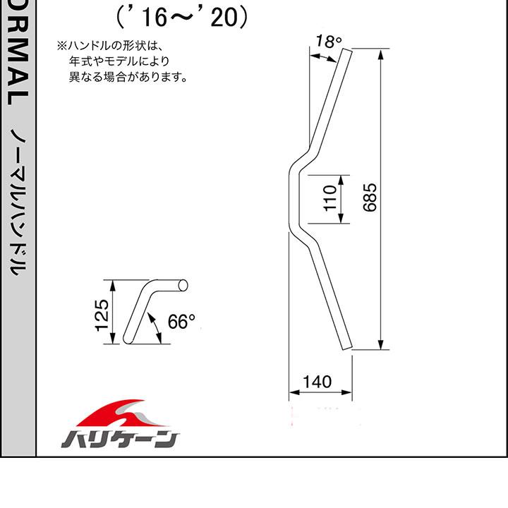 ハリケーン   200ロボット2型 ハンドルSET GROM (16-20 JC61-1300001-/JC75)  キャブ車 クロームメッキ H024-096Cの画像