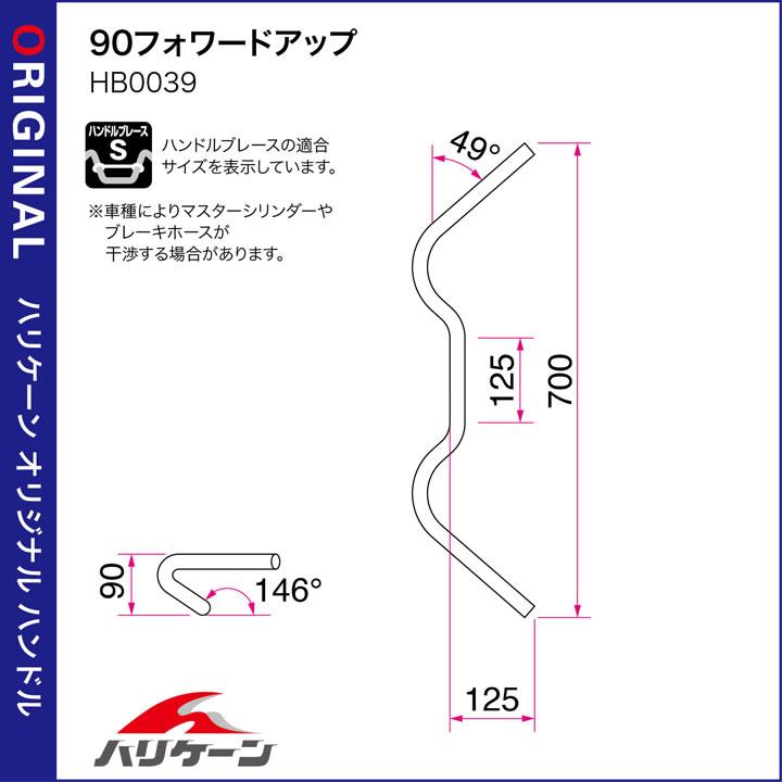 ハリケーン 90フォワードアップ ハンドルSET CB400SF VTEC Revo（14-21) ABS車 クロームメッキ H027-039C_2