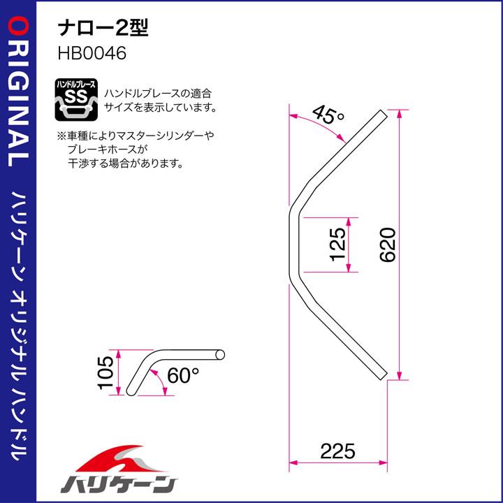 ハリケーン ナロー2型 ハンドルSET CB400SF（08-13 NC42）ABS車 クロームメッキ H030-046C_2