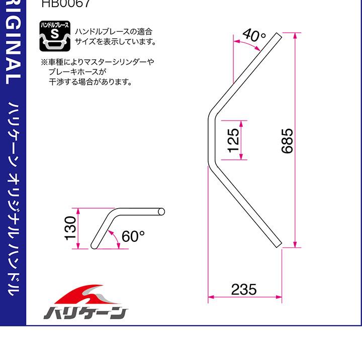 ハリケーン POLICE3型 ハンドルSET GB350（21-22 NC59） クローム