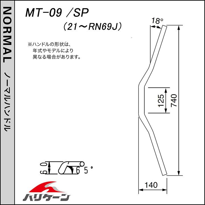 ハリケーン FATスワロー 専用ハンドル MT-09（21- RN69J） ブラック HB0295B-40｜t-joy｜05