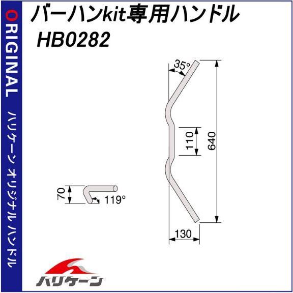 正規品／HURRICANE CBR1100XX（キャブレター車） ハンドル関連パーツ