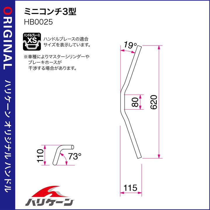 ハリケーン ミニコンチ3型 ハンドルkit リード90 HBK523-01 : 2輪・4 