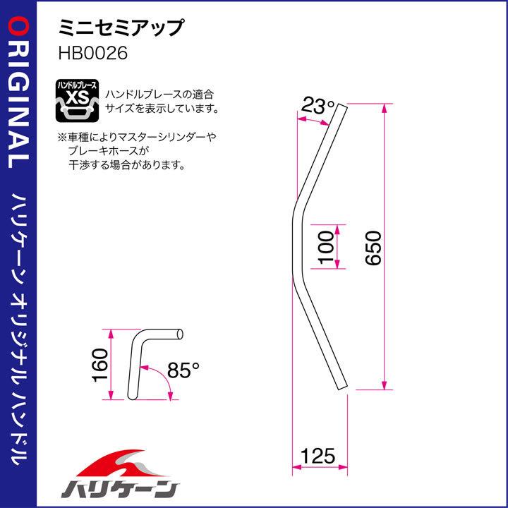 ハリケーン ミニセミアップ ハンドルスポーツ