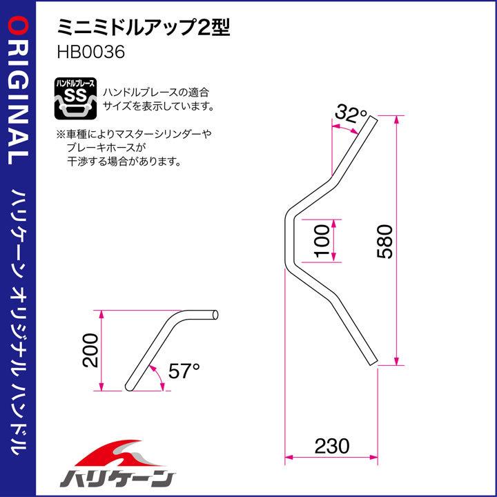 ハリケーン ミニミドルアップ2型ハンドルkit チョイノリ HBK542-01