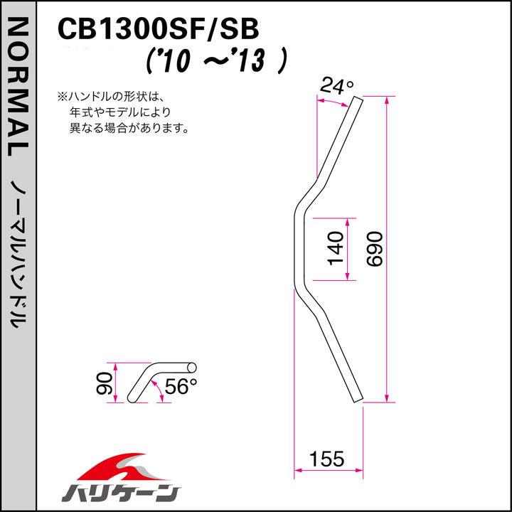 専用ページ！！！ ハリケーン CB1300P-TYPE ハンドルkit クロームメッキ(アールズ油圧