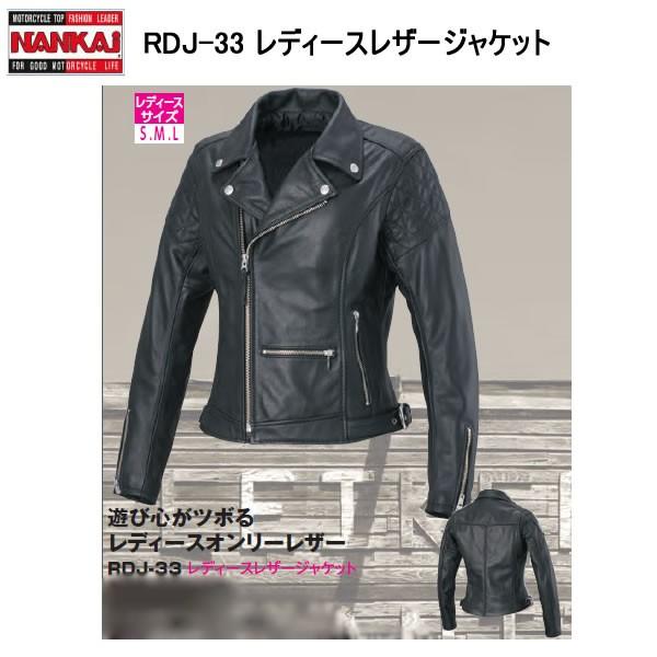 【ポイントアップ】【NANKAI（ナンカイ）】　レディースレザージャケット RDJ-33｜t-joy