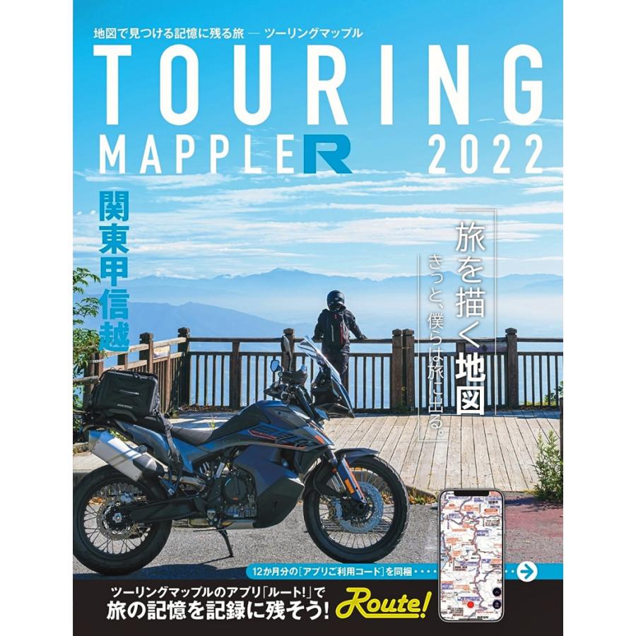 昭文社 ツーリングマップル R 関東甲信越21 B5変 245 194mm リング製本 折りたたみプランニングマップ 縮尺1 12万 2輪 4輪用品のショップt Joy 通販 Paypayモール