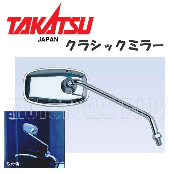 TAKATSU （タカツ）1592・1593・1596・1597・1599クラシックミラー : 2