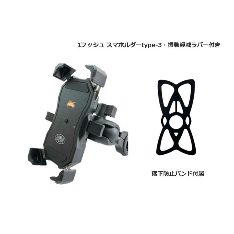モトプランニング バイク用スマホホルダー 1プッシュ スマホルダーtype