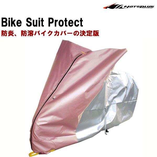 MOTOPLUS モトプラス バイクスーツプロテクトサイズM 703037｜t-joy