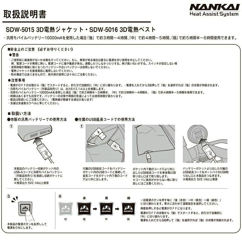 NANKAI(ナンカイ) 秋冬モデル　SDW-5016　Heat Assist System 3D電熱ベストUSBタイプ｜t-joy｜11