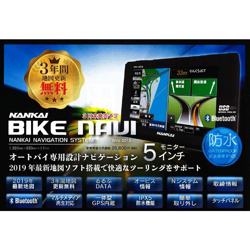 Nankai 2輪 4輪用品のショップt Joy 通販 Paypayモール オートバイ専用バイクナビ Bike Navi Nnv 001a 定番新作 Xperium Ai