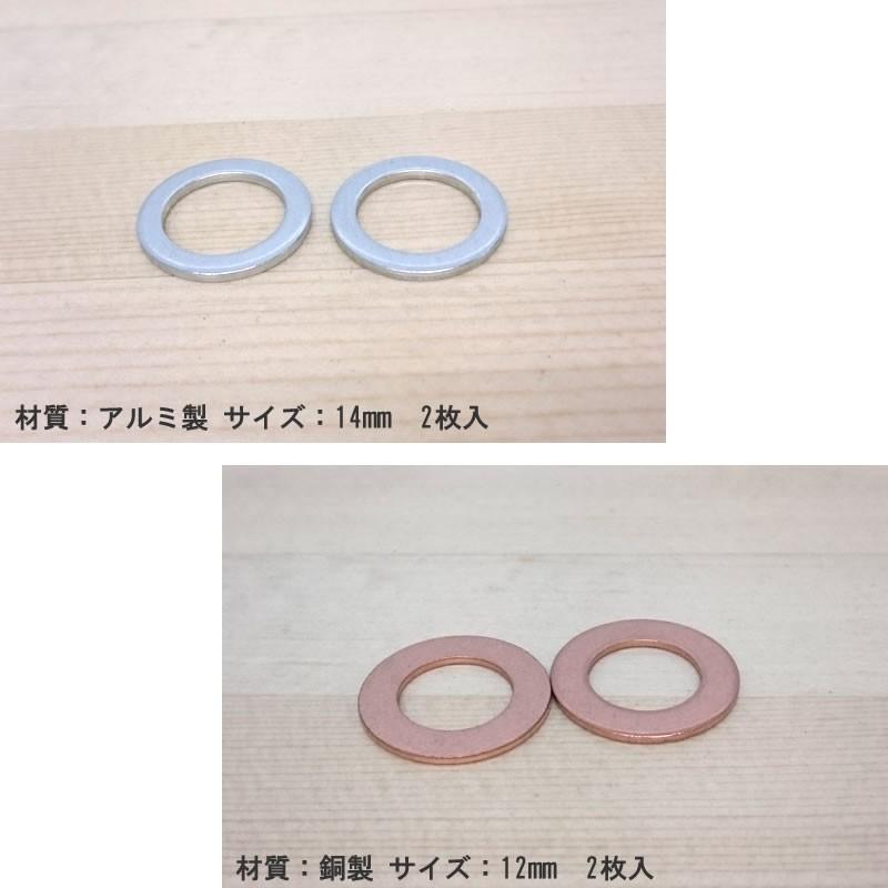 エンジンオイルの交換時に! ドレンパッキン (2枚入り) : 2輪 エンジンオイルの交換時に! ドレンパッキン (2枚入り) : 2輪