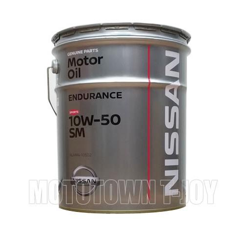日産 ニッサン純正オイル SMエンデュランス 10W-50 20L (KLAM4 日産 ニッサン純正オイル SMエンデュランス 10W-50 20L (KLAM4