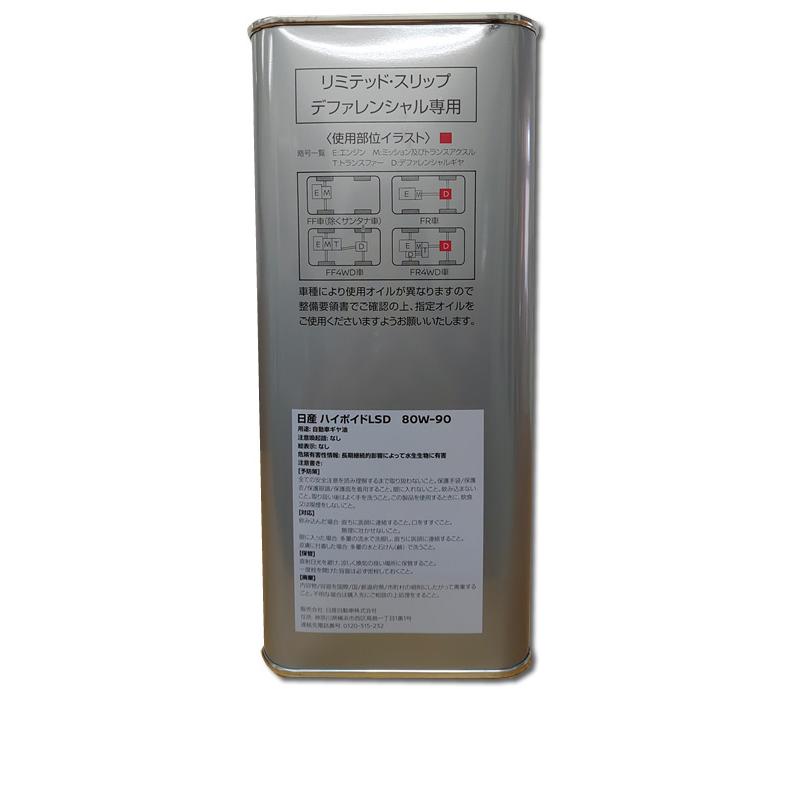 日産 ニッサン純正オイル デフオイルハイポイドLSD GL-5 80W-90 日産 ニッサン純正オイル デフオイルハイポイドLSD GL-5 80W-90
