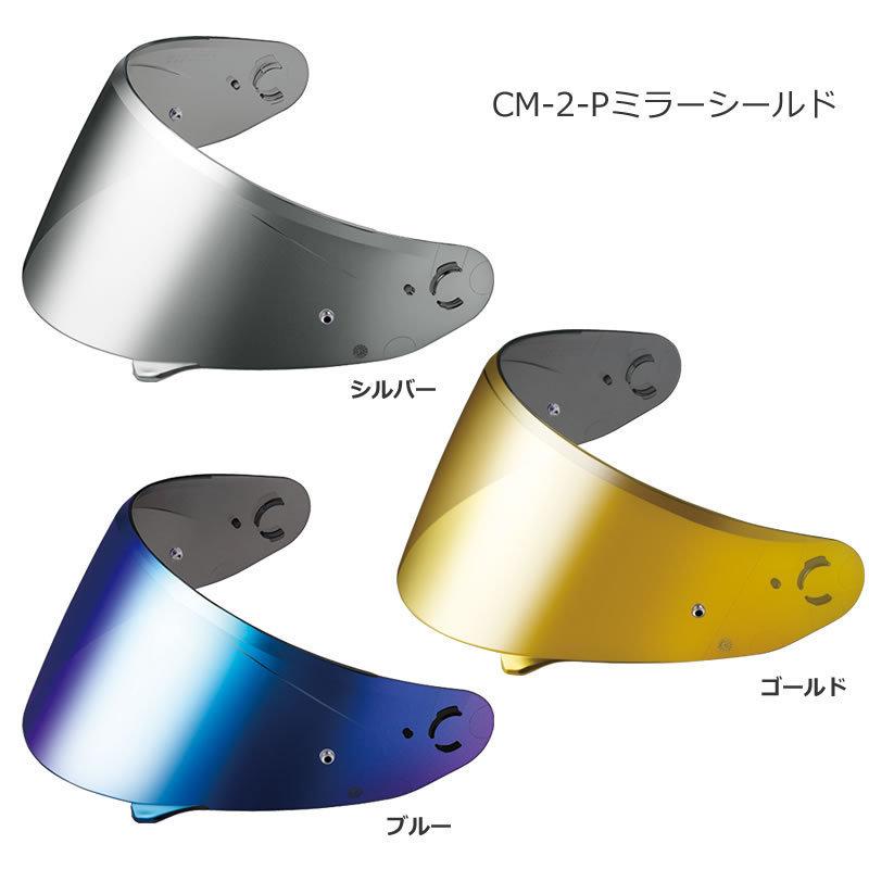 正規品販売!OGK(オージーケーカブト) CM-2-Pシールド ブルーミラー、シルバーミラー、ゴールドミラー ヘルメット オージーケーカブト OGK KABUTO CM-2-P シルバーミラーシールド