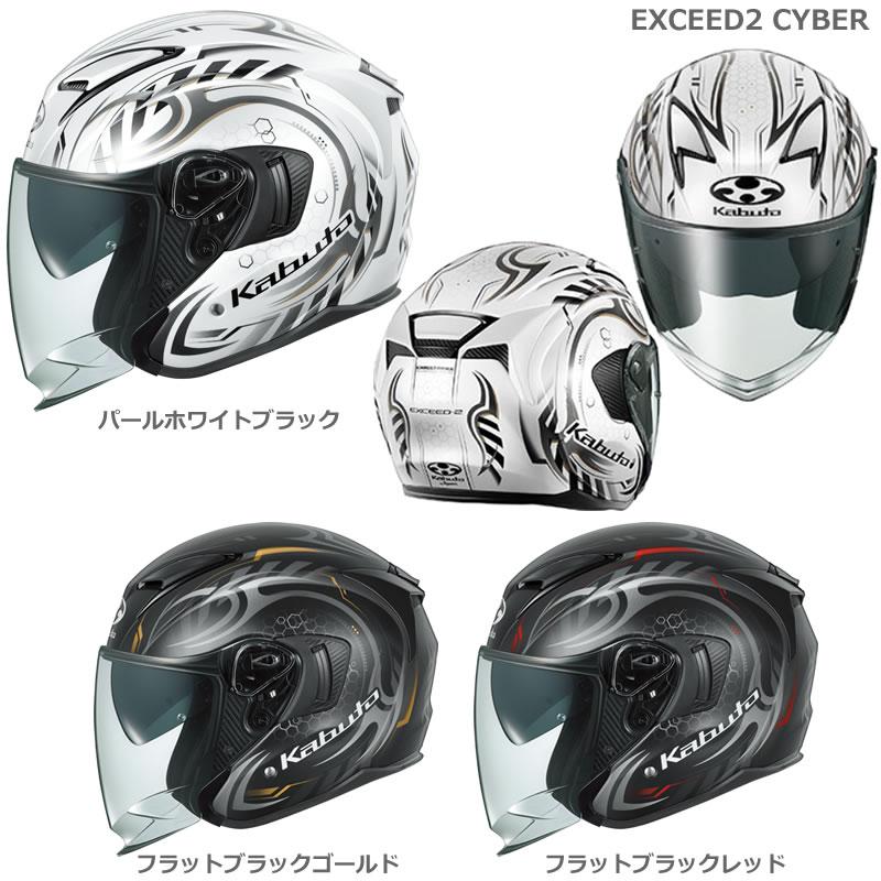 OGK Kabuto OGK（オージーケーカブト） EXCEED2 CYBER（エクシード2