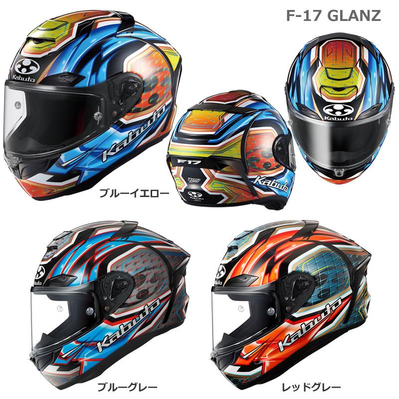 OGK Kabuto OGK(オージーケーカブト)F-17 GLANZ グランツ : 2 OGK Kabuto OGK(オージーケーカブト)F-17 GLANZ グランツ : 2