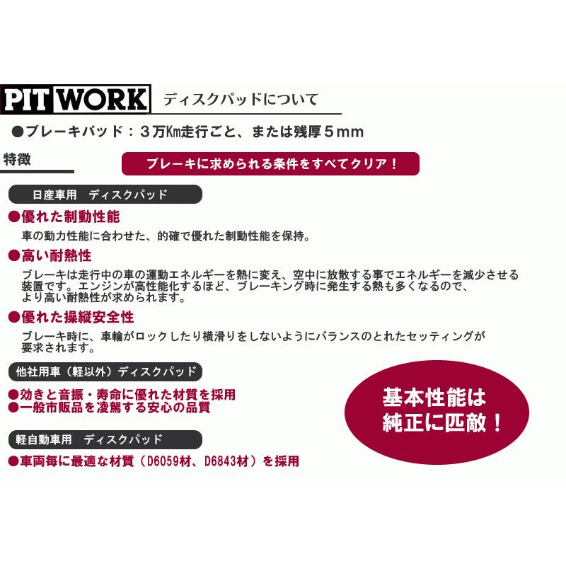 日産 日産 PITWORKディスクパッド フロント AY040-NS187 : 2輪 日産 日産 PITWORKディスクパッド フロント AY040-NS187 : 2輪