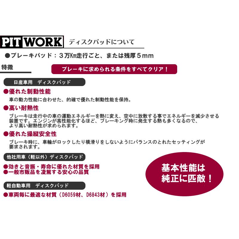 日産（NISSAN） PITWORKディスクパッド フロント AY040-TY078 : 2輪・4
