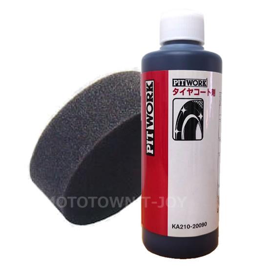 日産（NISSAN） PITWORK(ピットワーク) タイヤコート剤 200ml KA210