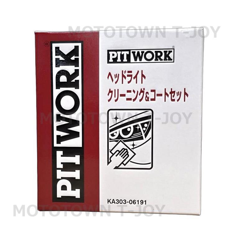 日産（NISSAN） PITWORK(ピットワーク) ヘッドライトクリーニング