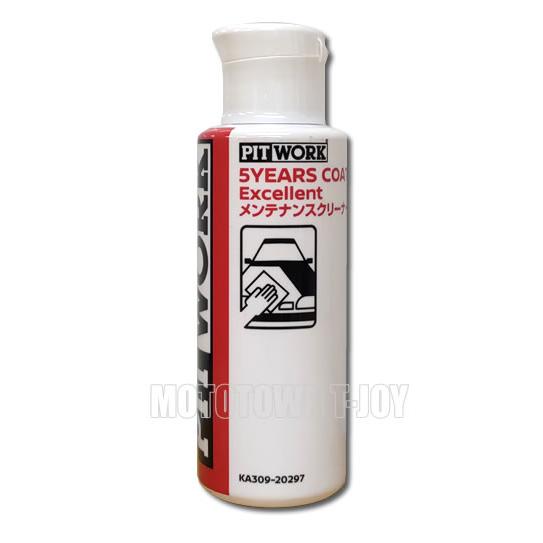 日産 PITWORK(ピットワーク) ボディコート 5YEARS COAT 日産 PITWORK(ピットワーク) ボディコート 5YEARS COAT