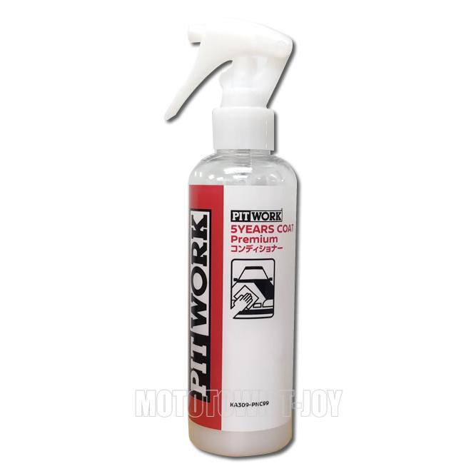 日産 PITWORK(ピットワーク) ボディコート 5YEARS COAT Premium 日産 PITWORK(ピットワーク) ボディコート 5YEARS COAT Premium