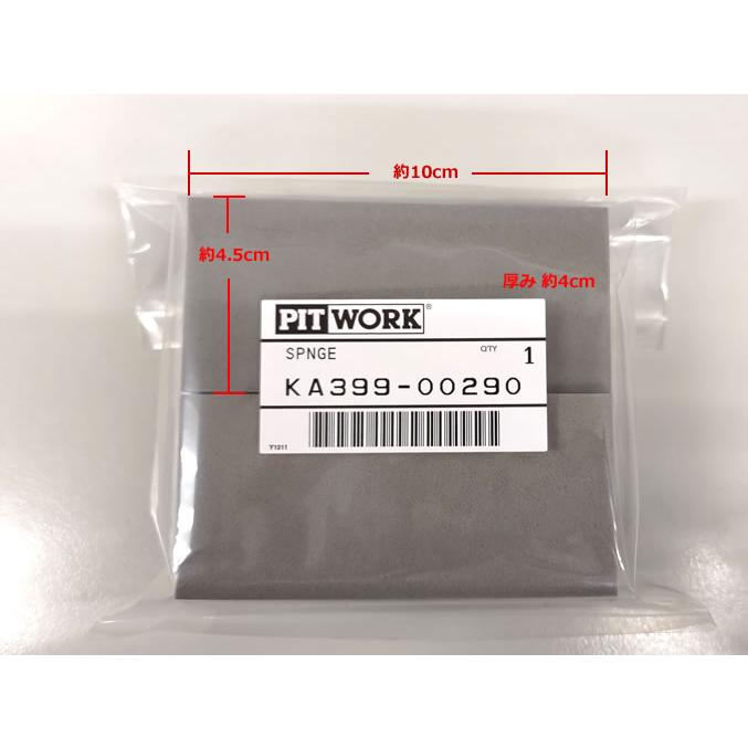 日産（NISSAN） PITWORK(ピットワーク) 撥水剤塗布用ツール KA399