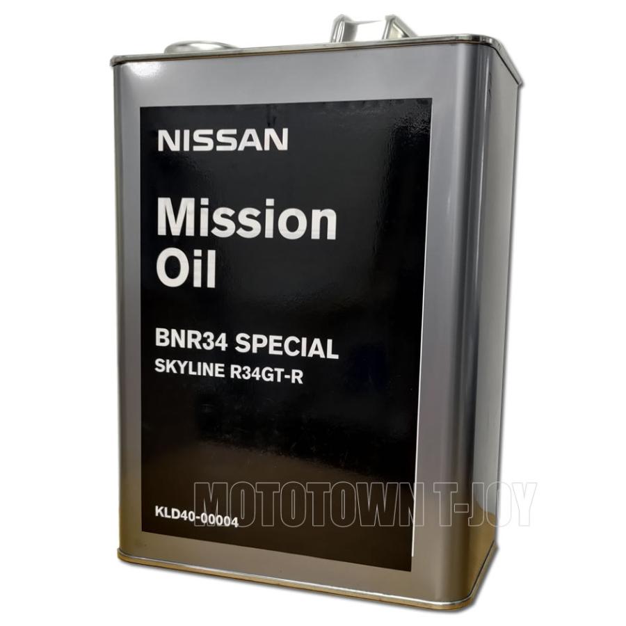 メンテナンス NISSAN Mission Oil BNR34 SPECIAL NISSAN Mission Oil