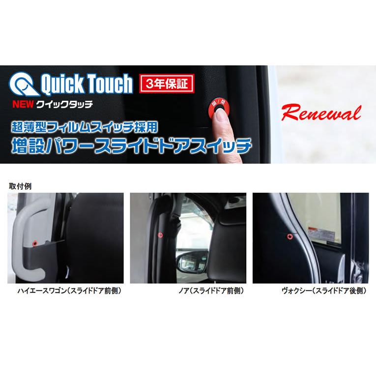 NEWクイックタッチ QST-110 ノア、ヴォクシー、ハイエース 増設 NEWクイックタッチ QST-110 ノア、ヴォクシー、ハイエース 増設