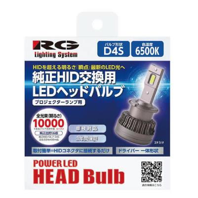 RG（レーシングギア）POWER LED ヘッドバルブ D4S 6500K RGH-P911 : rg 